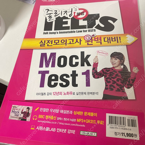 줄리정 불법 아이엘츠 모의고사