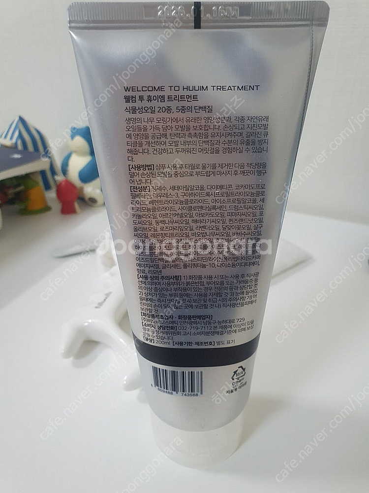 로델리아 웰컴 투 휴이엠 트리트먼트 200ml 새상품--1