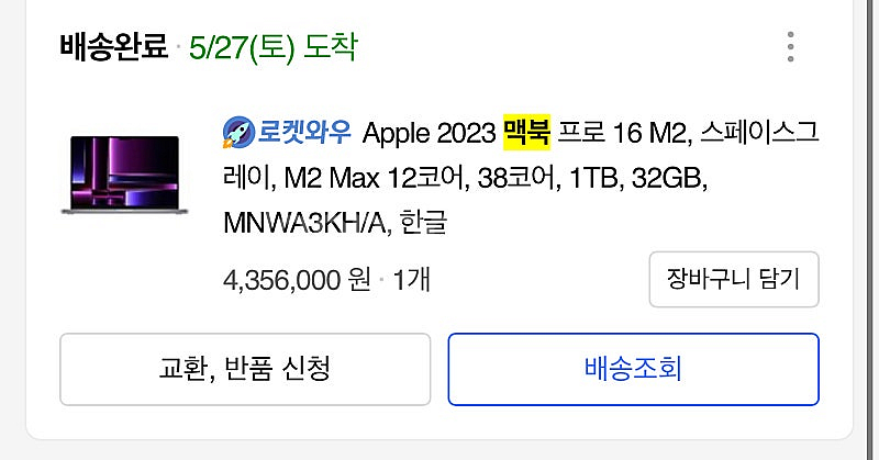 맥북 프로 16 스페이스그레이 M2 Max 12코어 3...--5
