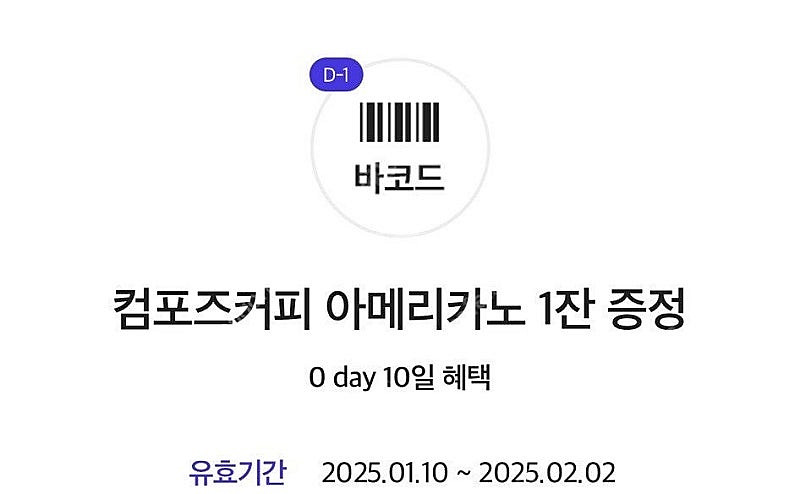 컴포즈 아메리카노 500원에 급처--0