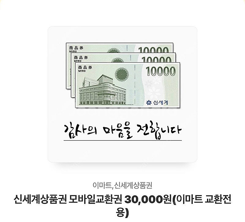 신세계상품권 모바일교환권 130,000--1