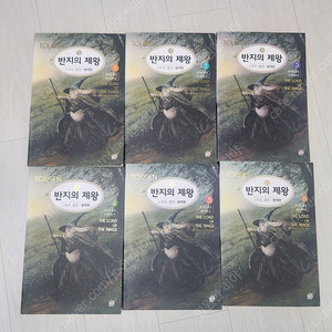 반지의 제왕 전집6권