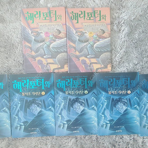 (해리포터) 해리포터 시리즈 소설 (한글판) 아즈카반의 죄수, 불사조 기사단 판매해요! 해리포터 굿즈, 책 무료 드려요!
