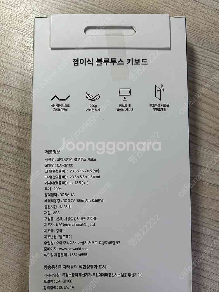 오아 블루투스 키보드 (미개봉 새 상품)--3
