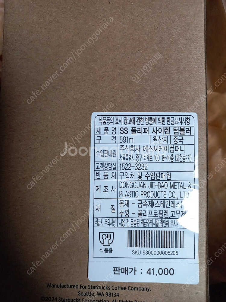 스타벅스 ss 플리퍼 사이렌 텀블러 591ml.--2