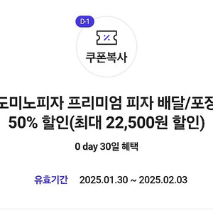 skt 0데이 도미노피자 50% 할인쿠폰 배달가능