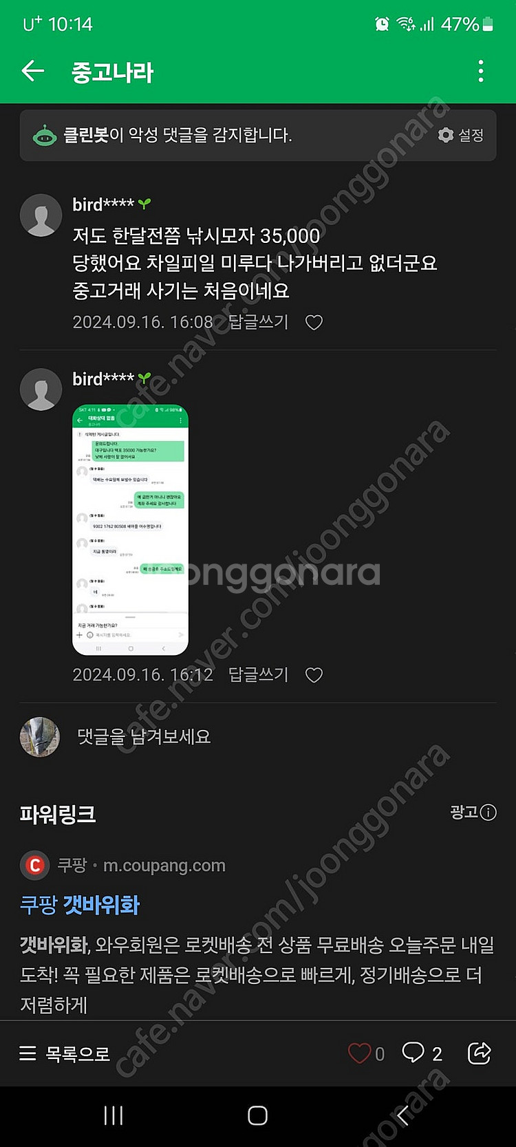 어수영 사기꾼 조심 또설치네요--0
