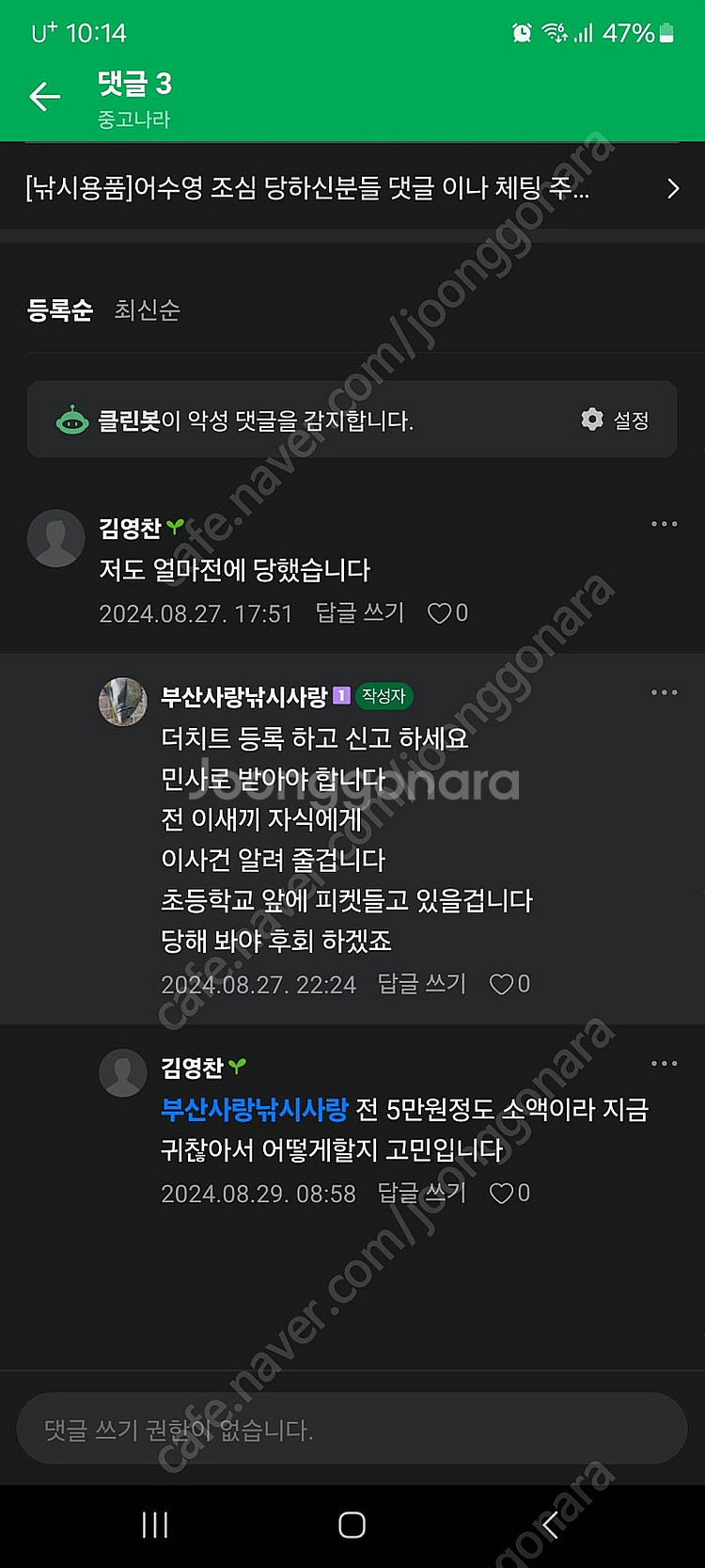 어수영 사기꾼 조심 또설치네요--1