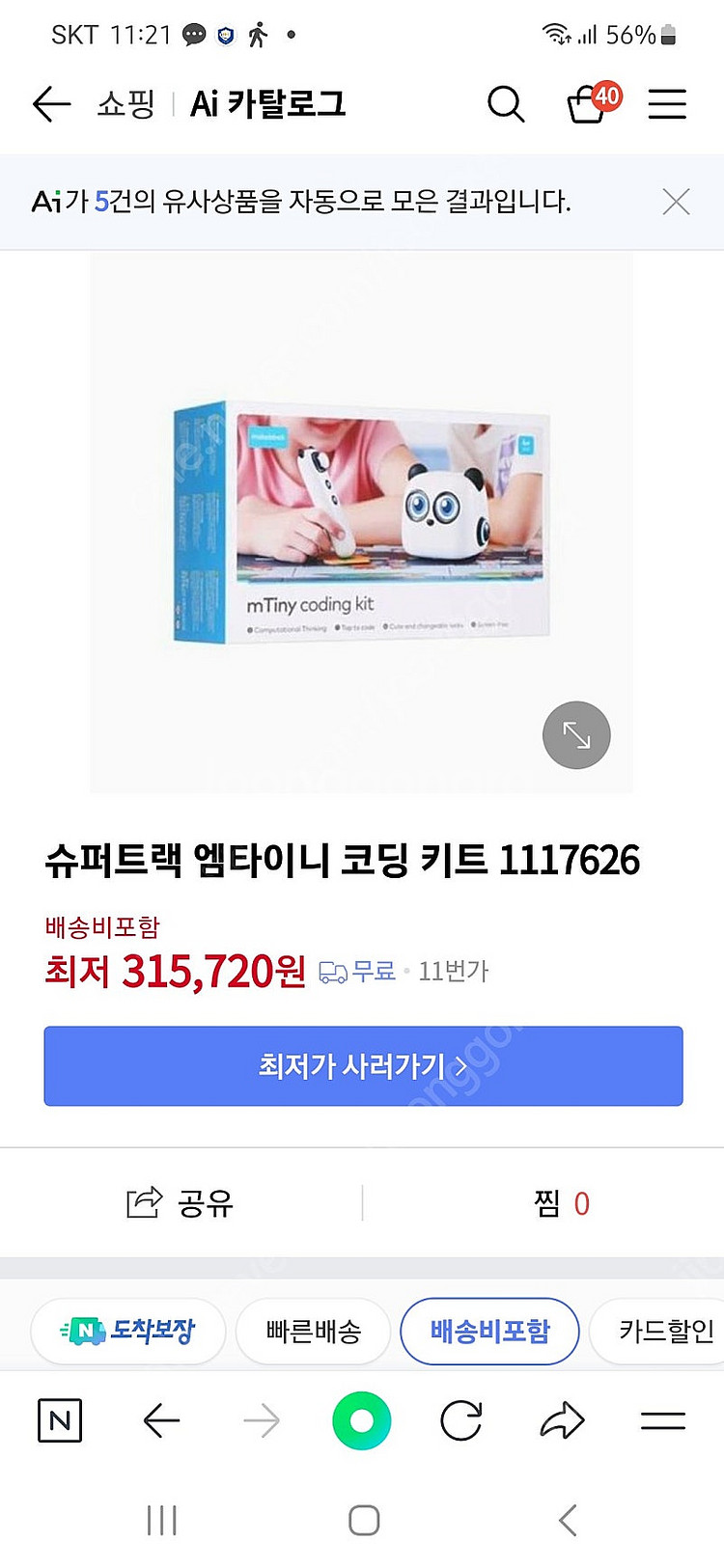 mTiny 엠타이니 코딩로봇 코딩교구 코팅키트 mtin...--5