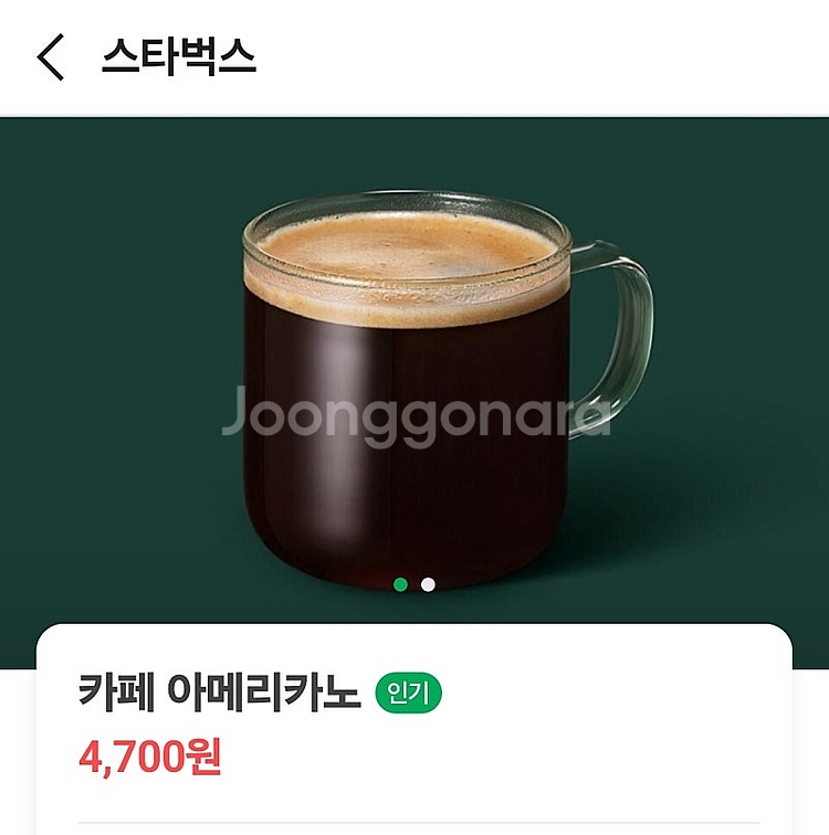 스타벅스 아메리카노--0