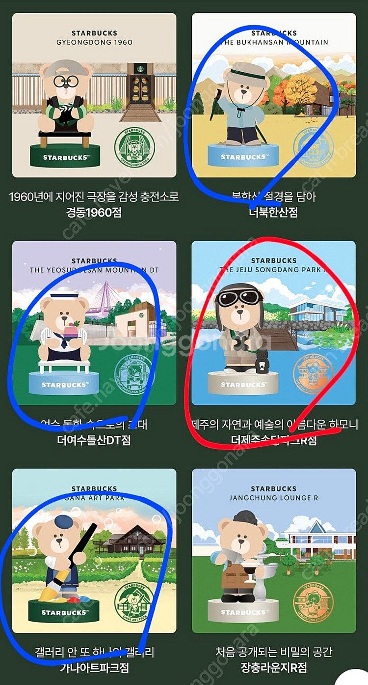 스타벅스 스탬프 교환 (이대->제주/가나아트/여수)--1