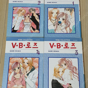 상태 매우좋은 소장용? 전권 초판1쇄 순정 만화책 Vb 로즈 1~14 전권 완결