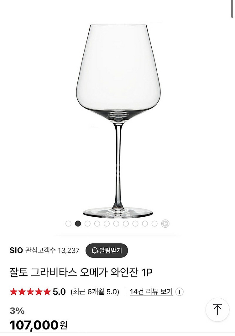 잘토 zalto 그라비타스 오메가 글라스 와인잔--0