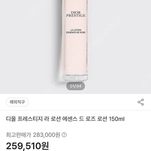 택포10만)디올 프레스티지 로즈 에센스 로션 150ml