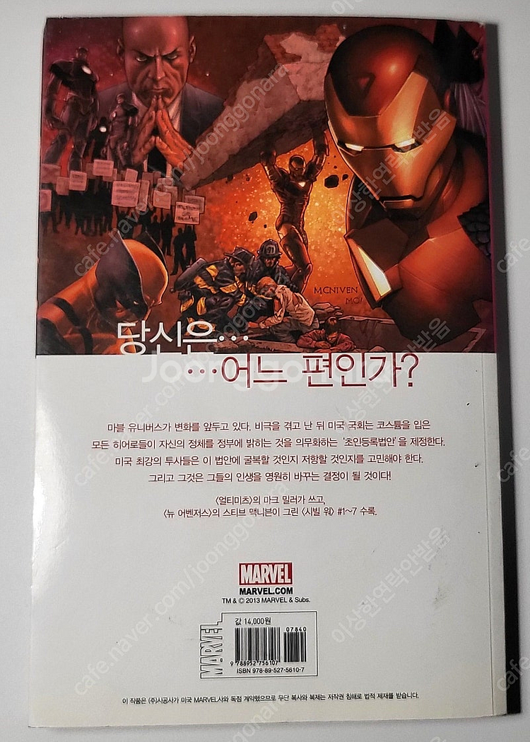 마블 코믹스 시빌 워 Civil War--1