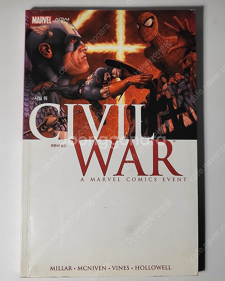 마블 코믹스 시빌 워 Civil War--0
