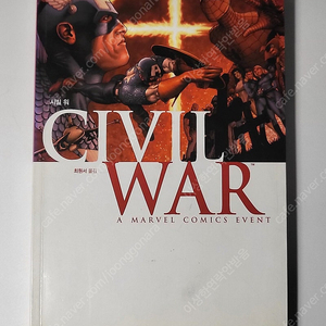 마블 코믹스 시빌 워 Civil War