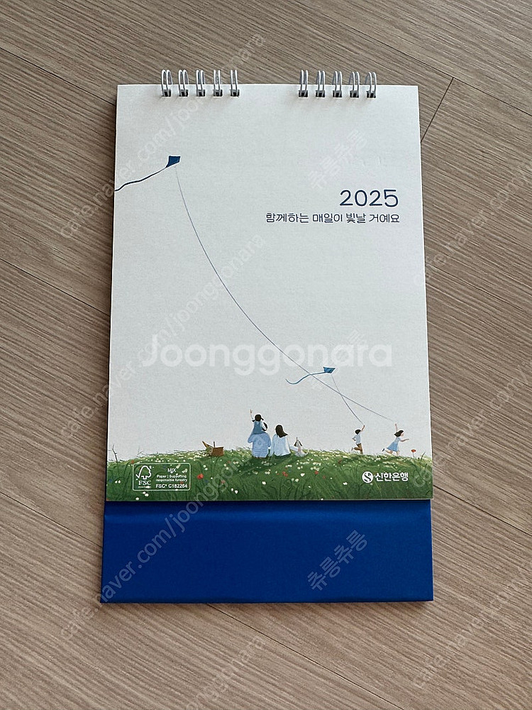 2025 신한은행 탁상달력--0