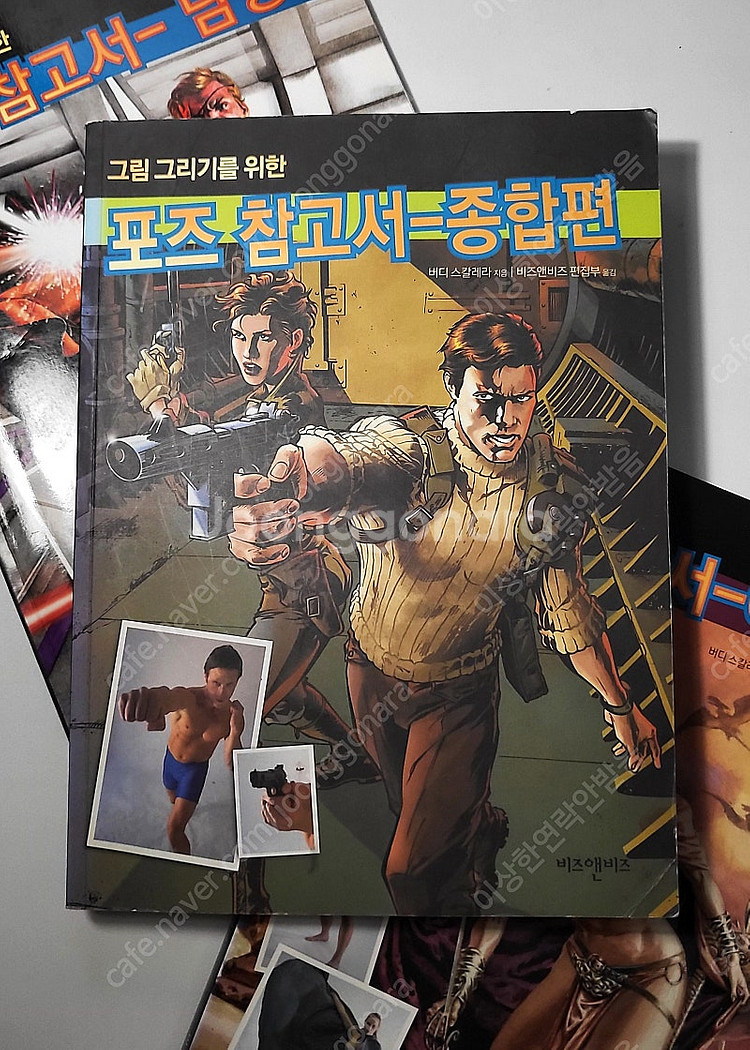 그림 그리기를 위한 포즈 참고서 남성편--0