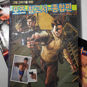 그림 그리기를 위한 포즈 참고서 남성편