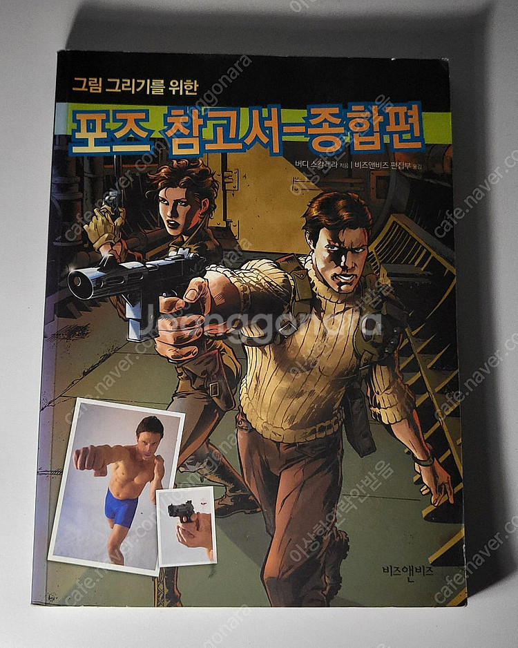 그림 그리기를 위한 포즈 참고서 남성편--3