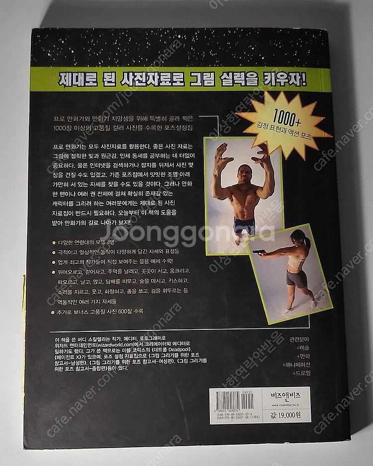 그림 그리기를 위한 포즈 참고서 남성편--5