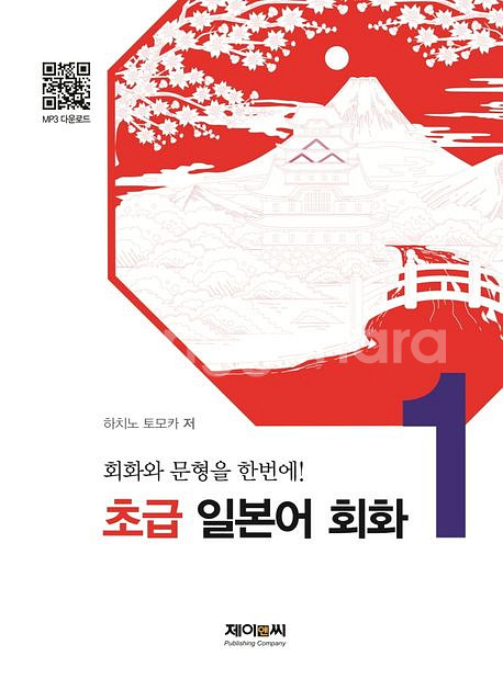 사이버한국외대 일본학과 기초 교재 팝니다.--1