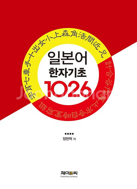 사이버한국외대 일본학과 기초 교재 팝니다.--2