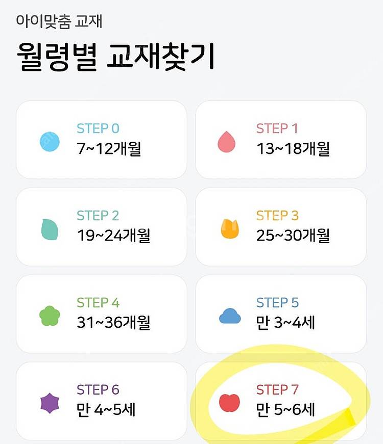 아이챌린지 호비 스텝7(만 5~6세)--3