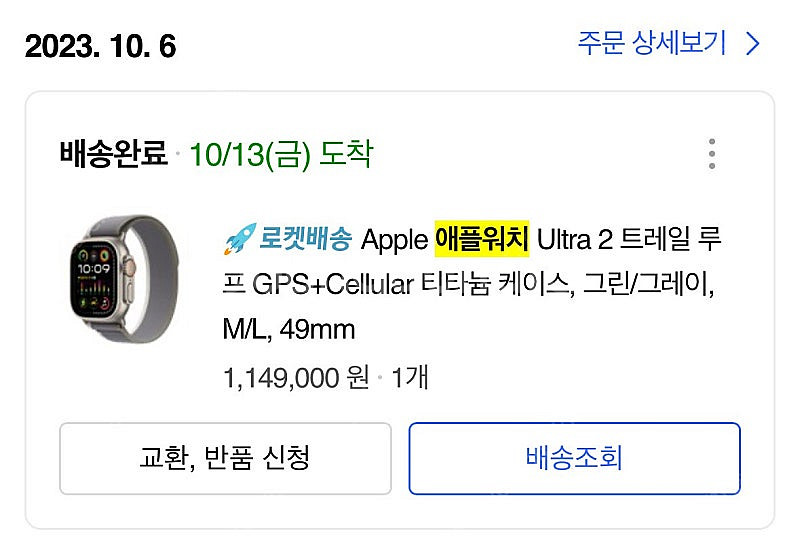 애플워치 울트라2 셀룰러 (배터리효율 100%)--7