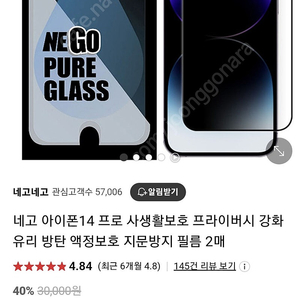 네고 아이폰14프로 사생활보호필름+후면카메라필름