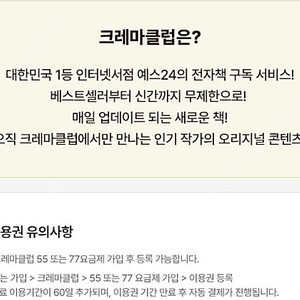 크레마클럽 60일 이용권