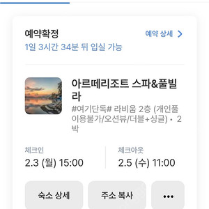 사천 아르떼리조트 라비움2층 오션뷰 ​2월 3일~2월 5일 2박3일​