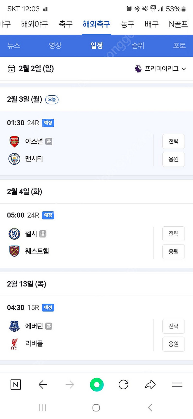 [아스날 vs 맨시티] [첼시 vs 웨스트햄] 스포티비...--0