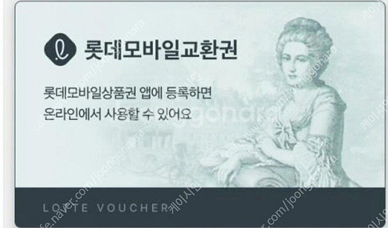롯데모바일 상품권 10만 5장 팝니다.--0