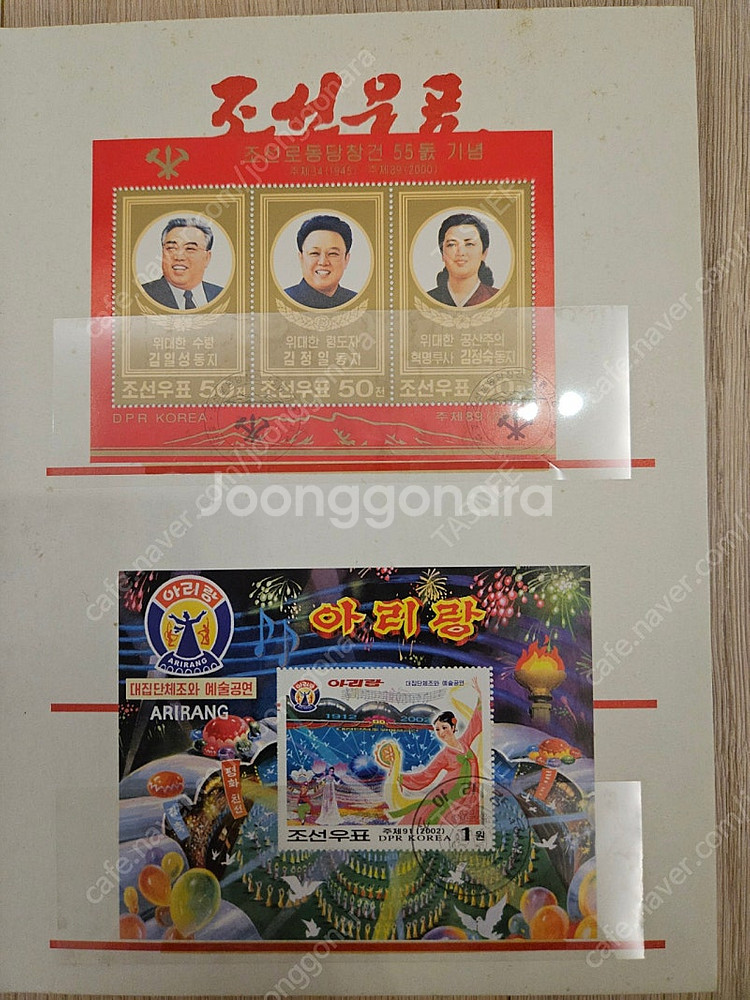 조선 우표, 북한 우표--2