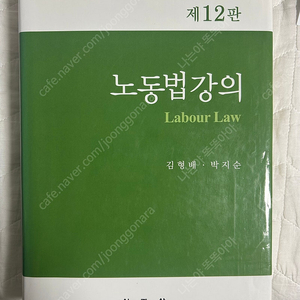 법학과 전공교재 (형법총론, 형사소송법, 노동법강의, 물권법)