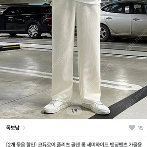 코듀로이 와이드 팬츠 바지 2종