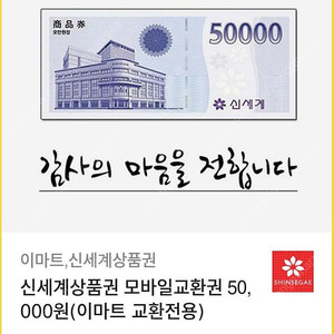 신세계상품권 모바일교환권