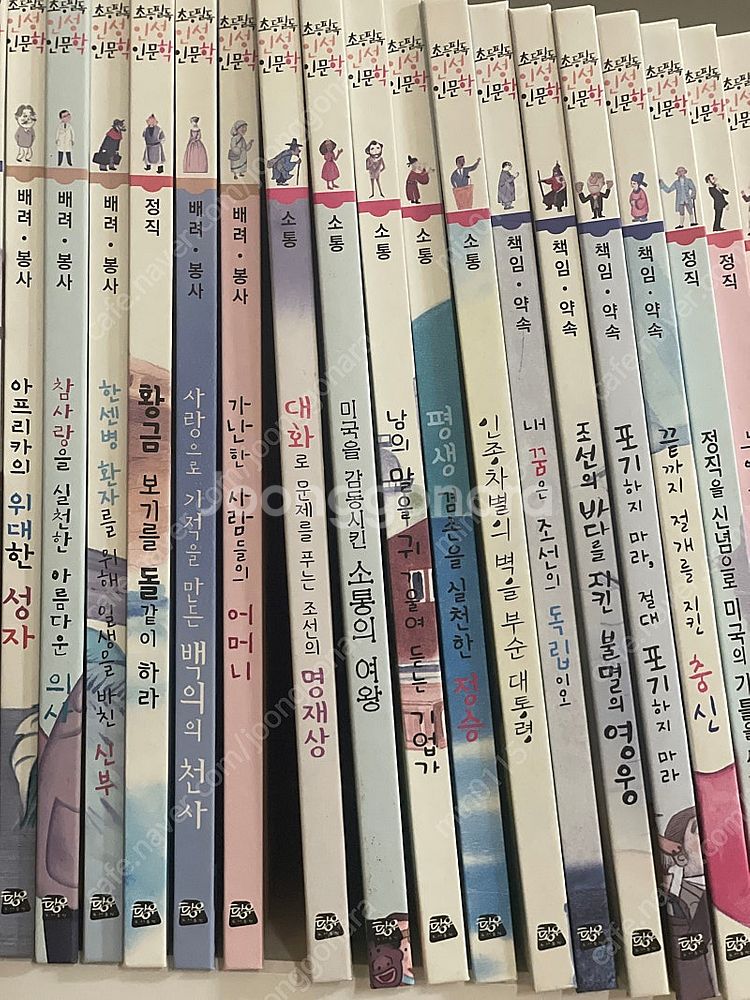 (출판사-웅진)초등필독인성인문학-총 50권--1