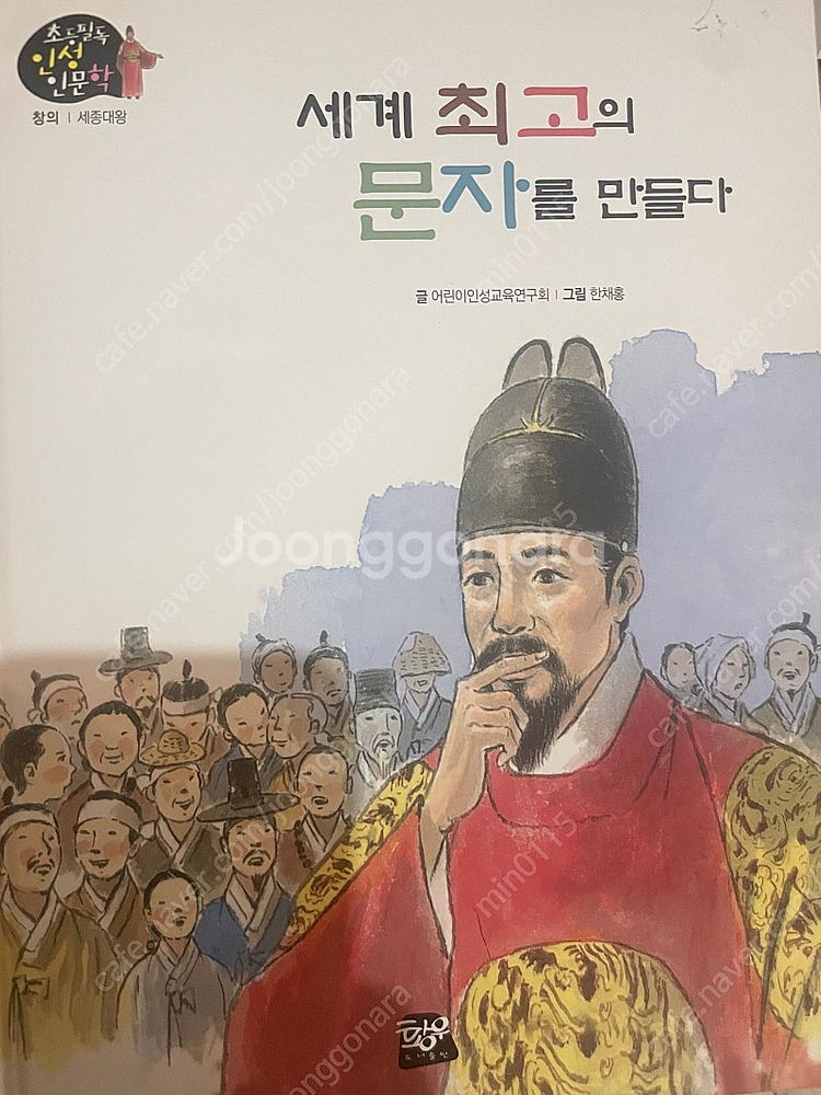 (출판사-웅진)초등필독인성인문학-총 50권--5