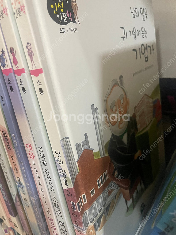 (출판사-웅진)초등필독인성인문학-총 50권--8