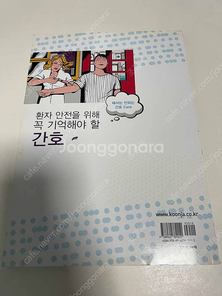 환자 안전을 위해 꼭 기억해야할 간호--1