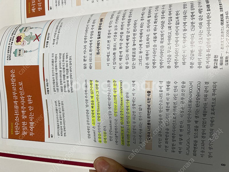 환자 안전을 위해 꼭 기억해야할 간호--2