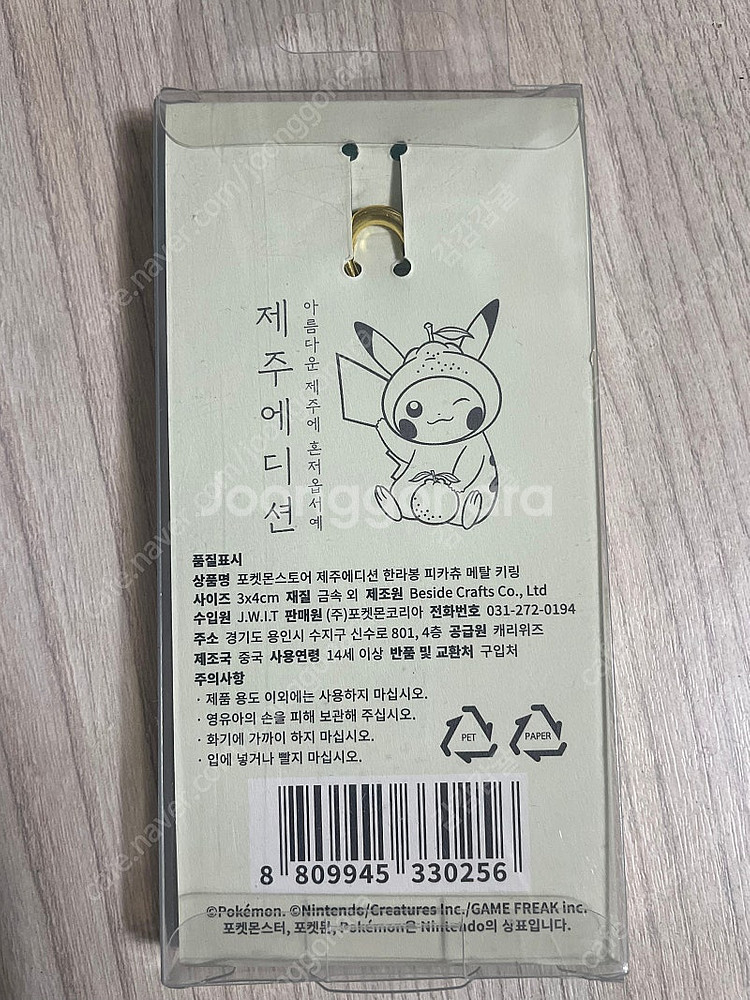 포켓몬스터 제주에디션 한라봉 피카츄 메탈 키링--1