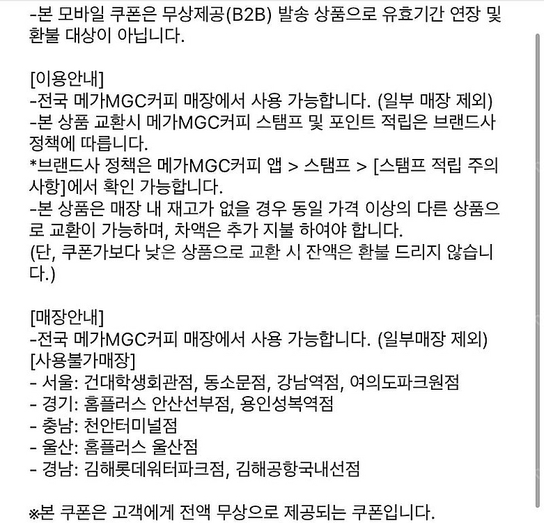 메가커피 메가리카노 2500--0