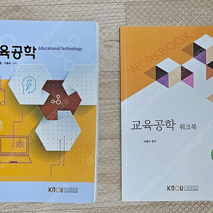 [방송통신대 교재 판매( 평생교육론, 생애발달과교육, 이상심리학의기초, 교육공학)