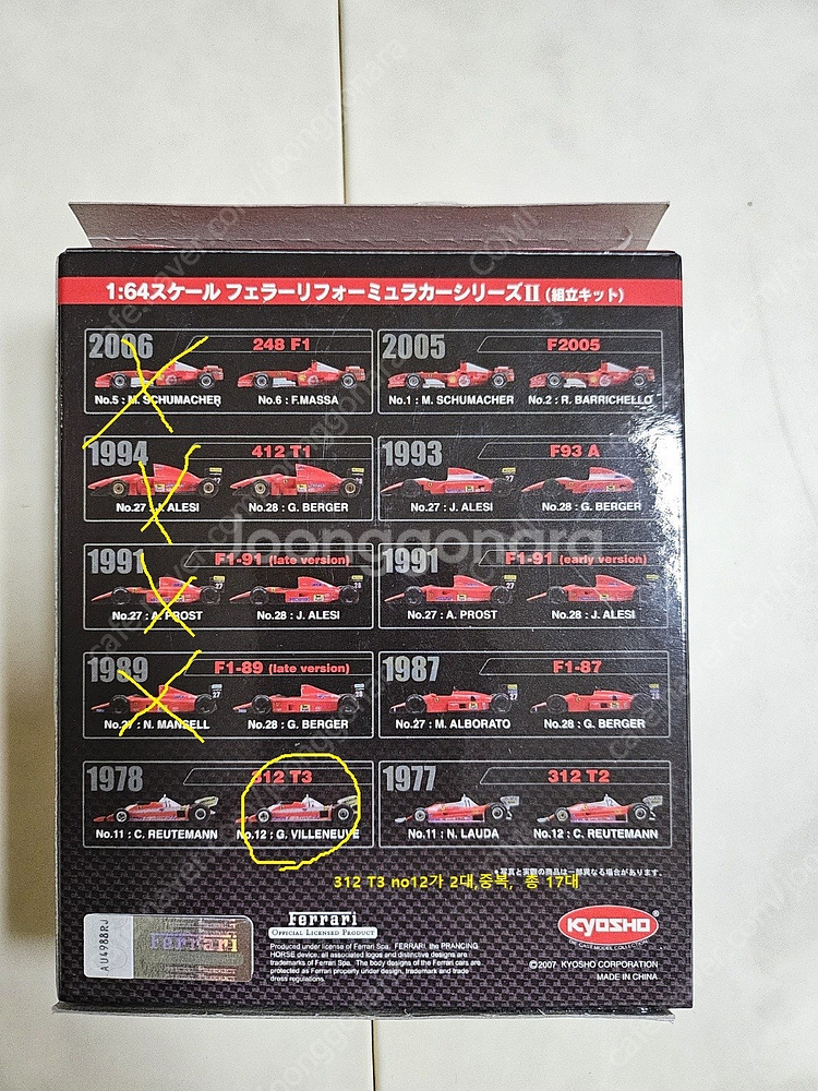 교쇼 페라리 f1 미니카 1:64 다이캐스트 팝니다(토...--1