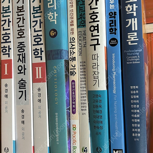 간호학과 전공책