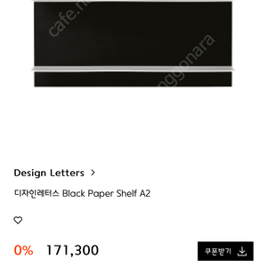 디자인레터스 Black Paper Shelf A2 선반